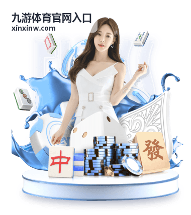 九游体育官网入口电子竞技赛事与活动专题封面